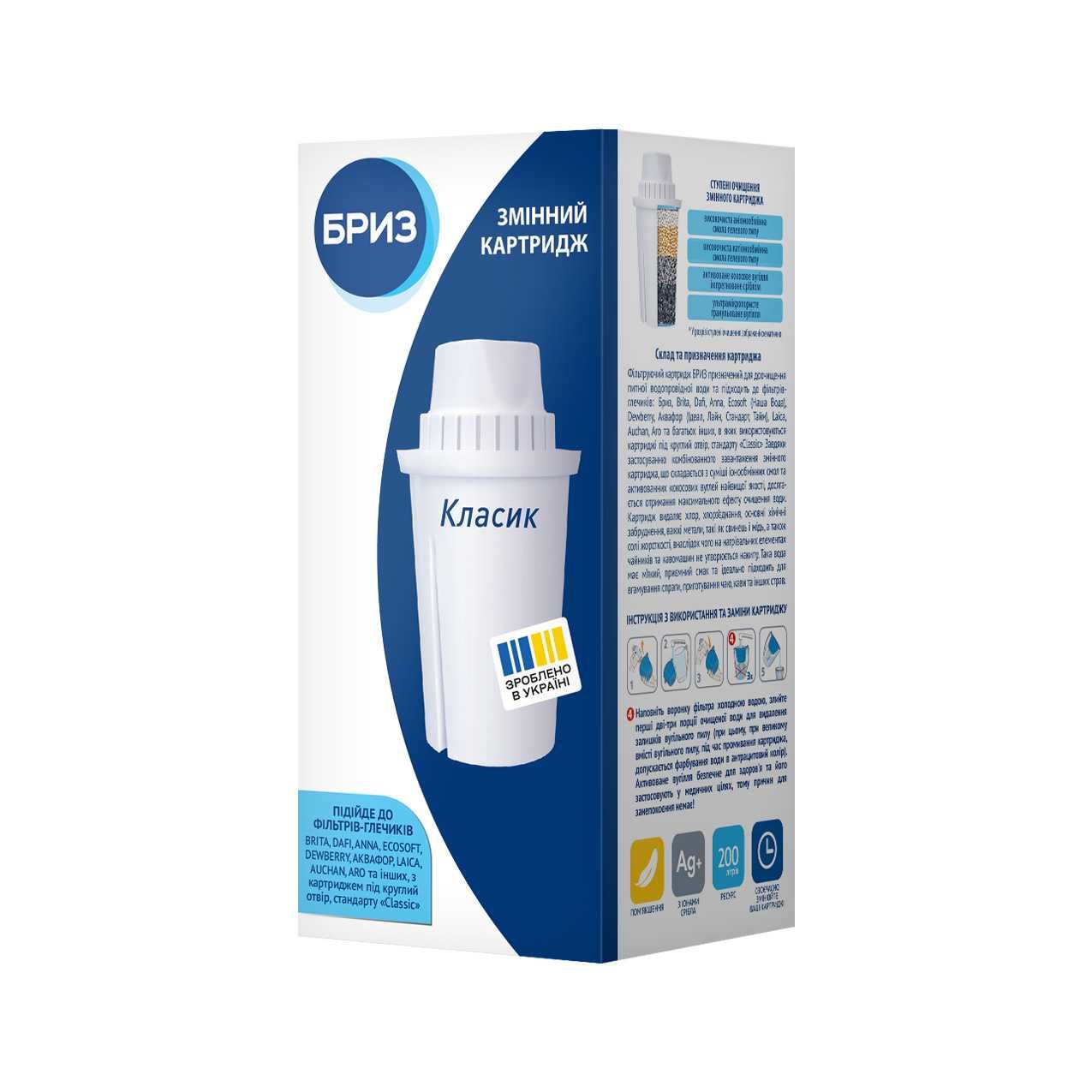 Картридж Бриз Класик ( до глечиків Бриз, BRITA, DAFI, BWT, ECOSOFT )