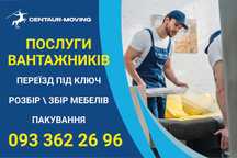 Вантажні перевезення/ Вантажники / Услуги грузчиков/ Разнорабочие