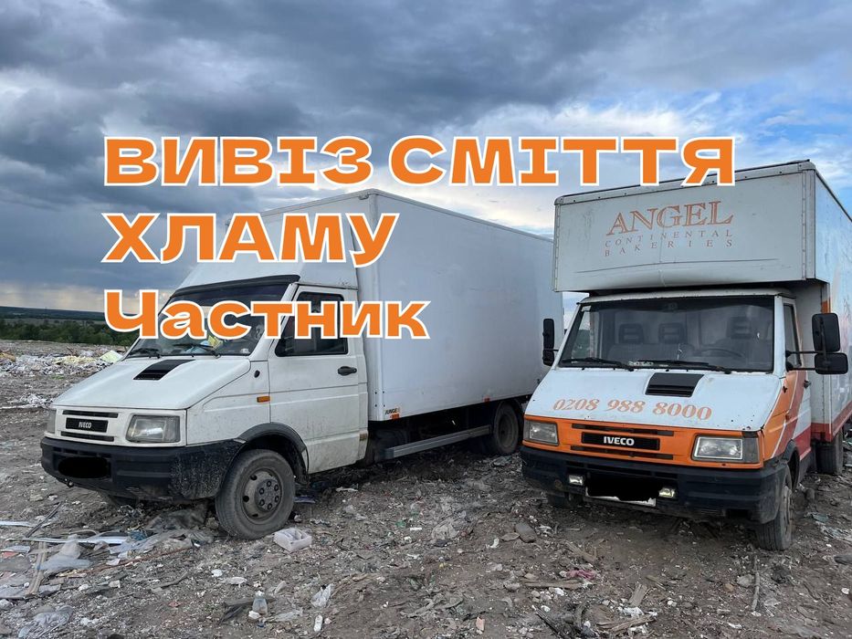 Вивезення сміття Вивіз сміття вывоз мусора