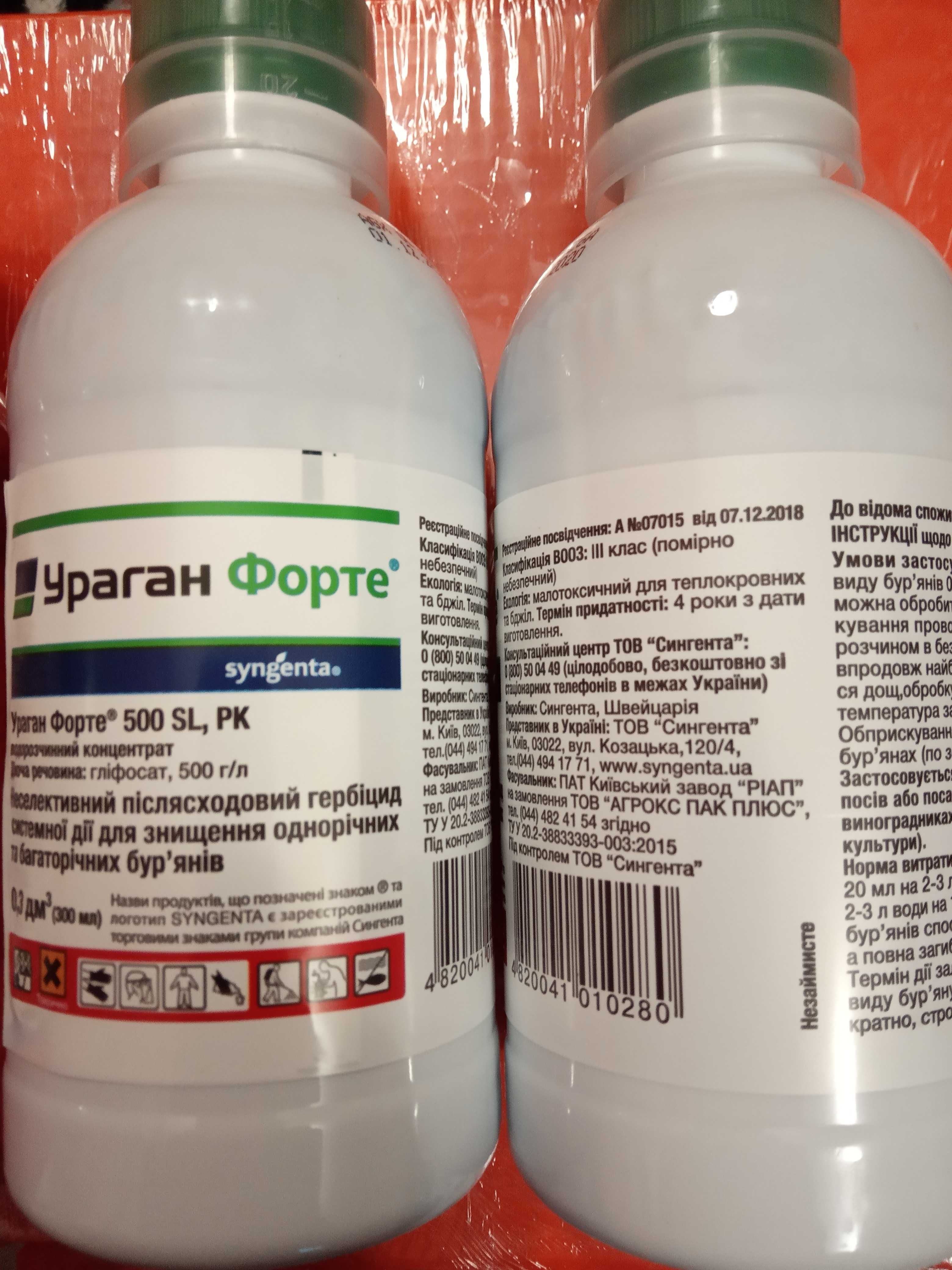 Гербицид Антисапа 50г , Ураган Форте 300мл,Фунгицид Хорус 3г