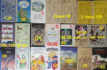 С1 Сказки и и др. для детей и подростков 20-200грн/шт. Цены на фото