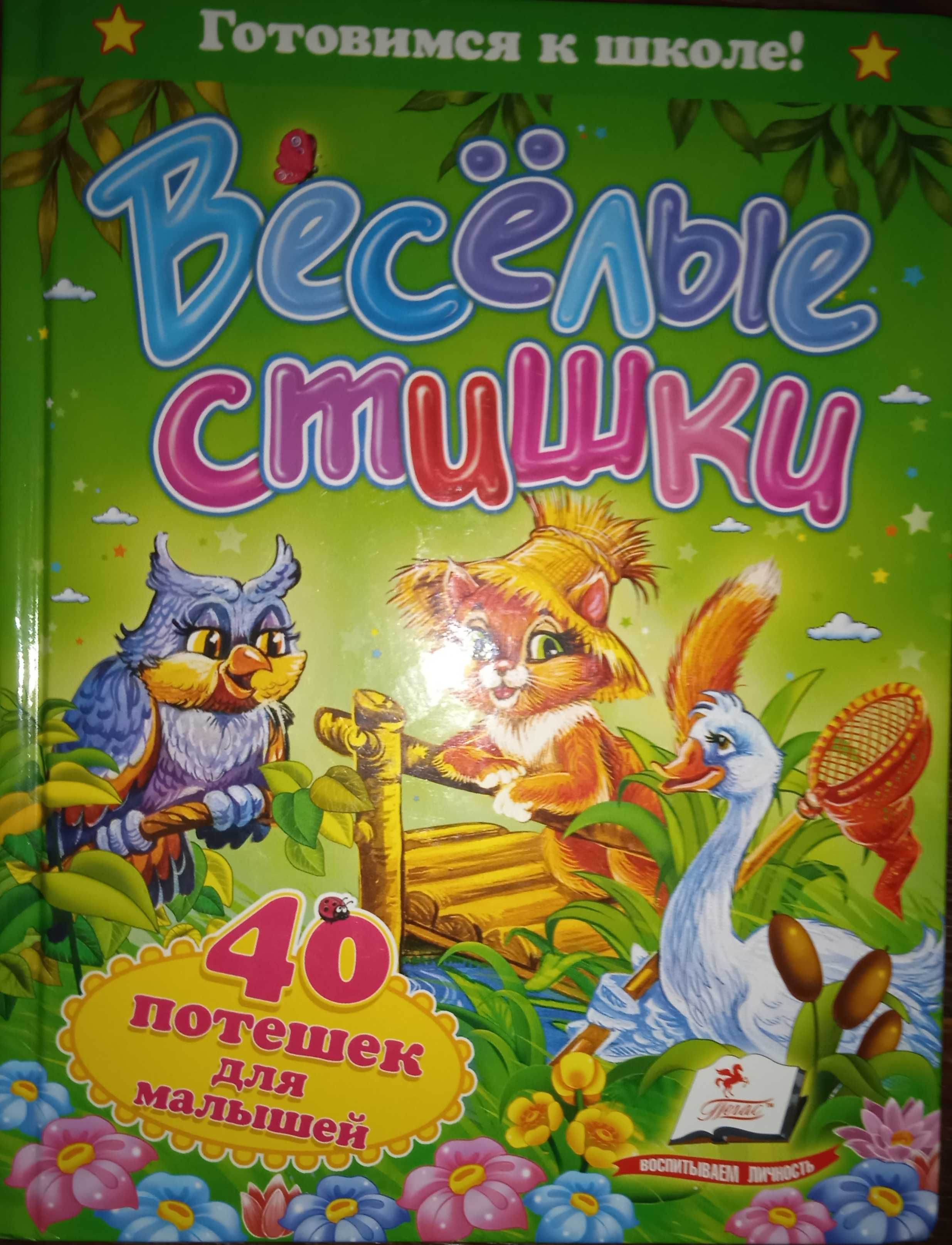 Книга Веселі віршики