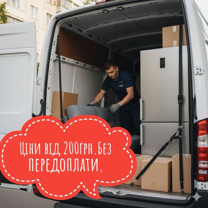 Перевезення меблів Київ. Доставка дивану, холодильника. Акуратно.