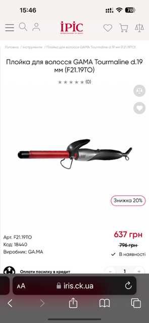 плойка для волосся професійна