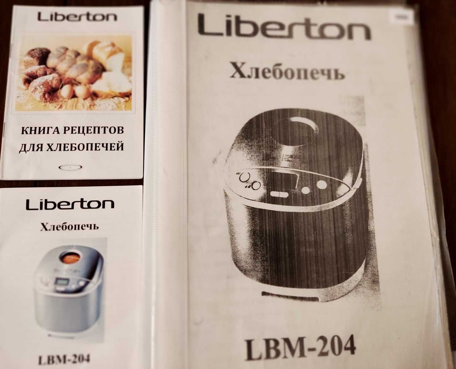 Продам Хлебопечь Liberton LBM 204, Б/У