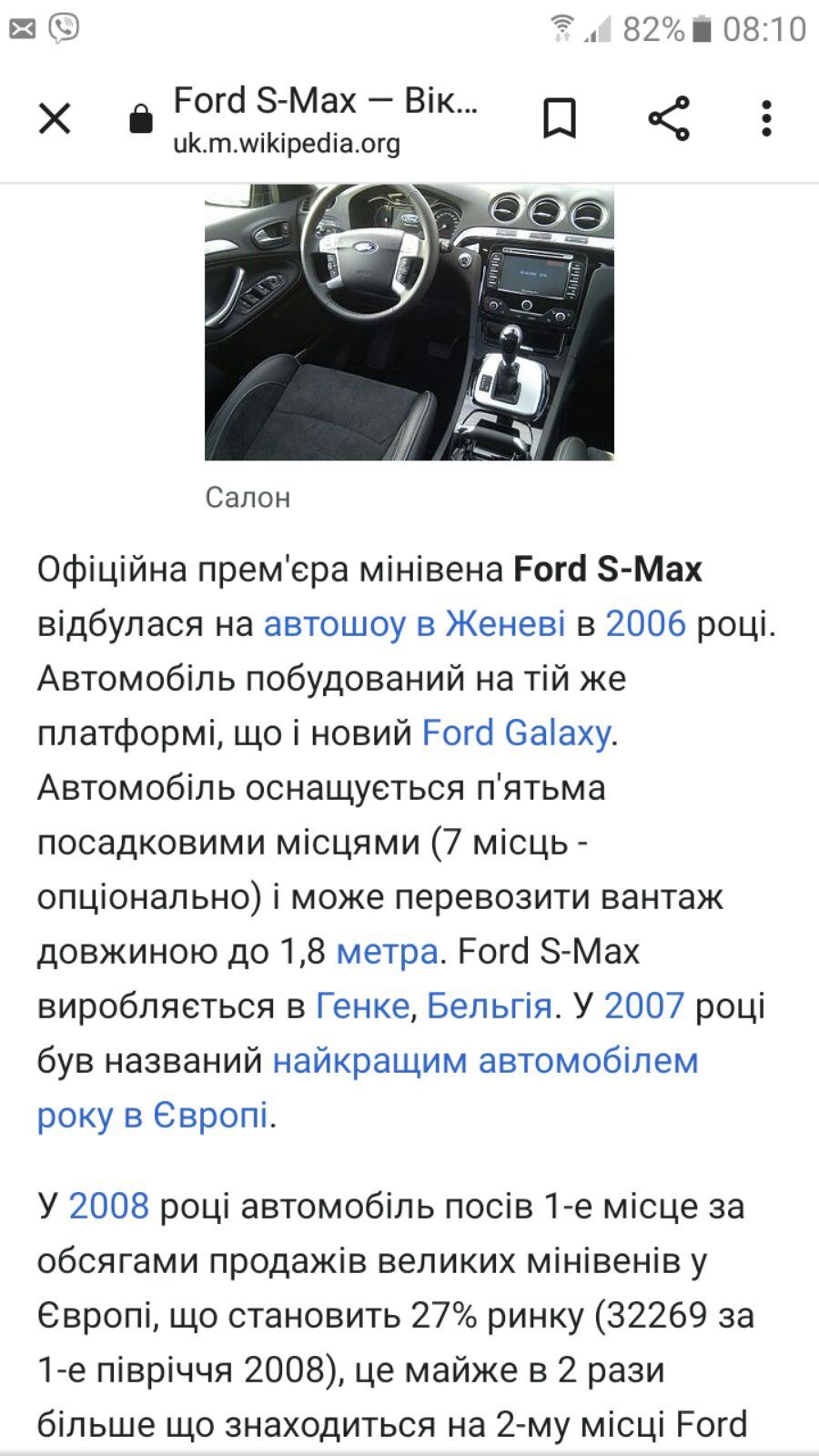 Форд  s Макс 2 .0 сдті
