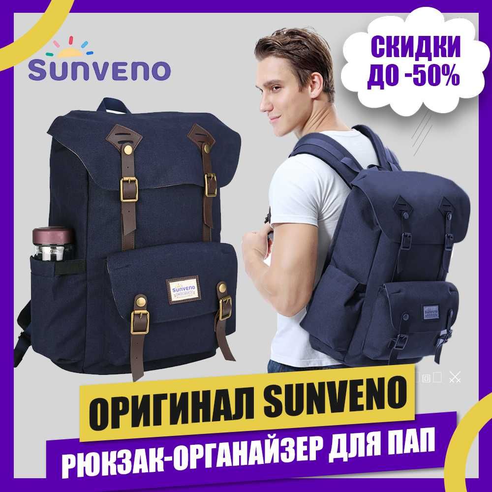 Рюкзак-Органайзер Sunveno 27 л. ОРИГІНАЛ! Міцний! Розпродаж!