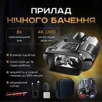 600м 4К Бінокуляр нічного бачення 5000mAh 8X . Прилад нічного бачення