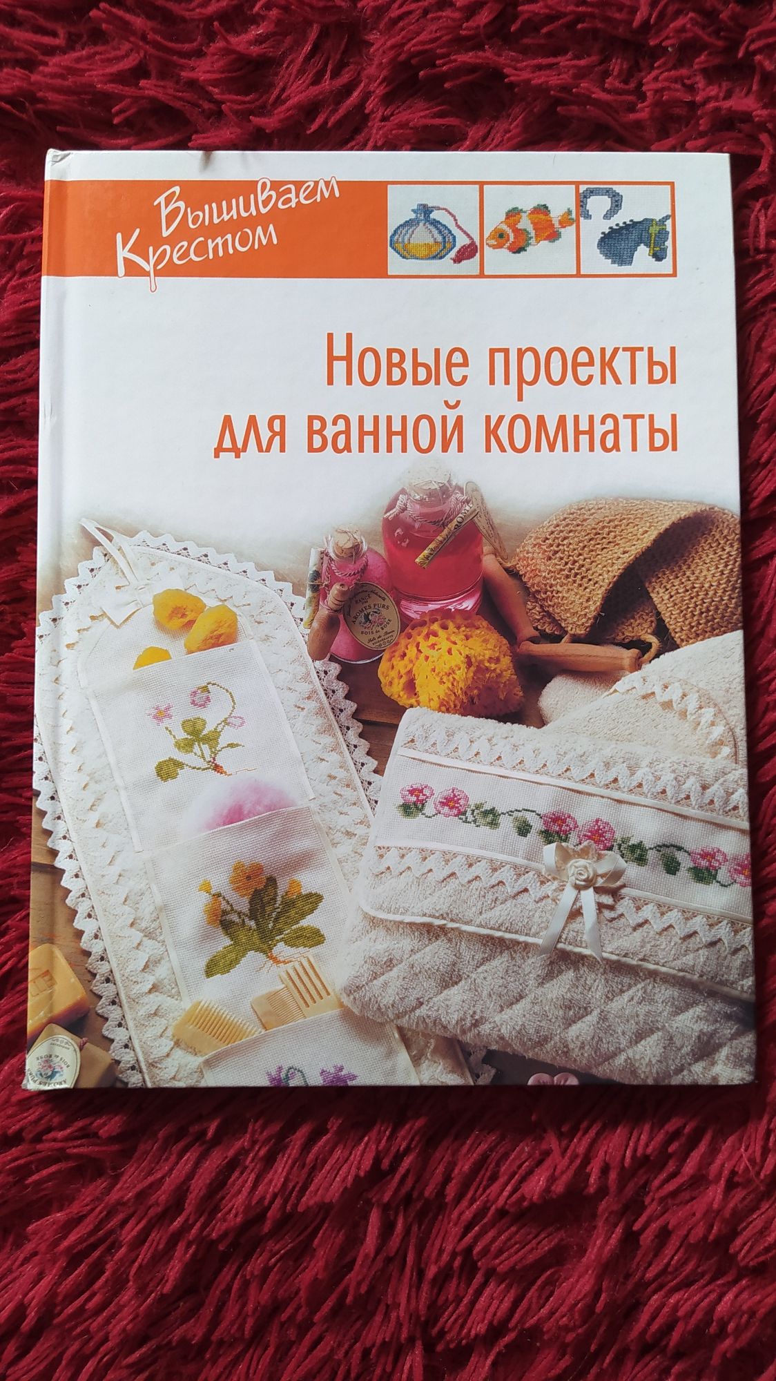 Книги Вышиваем крестом