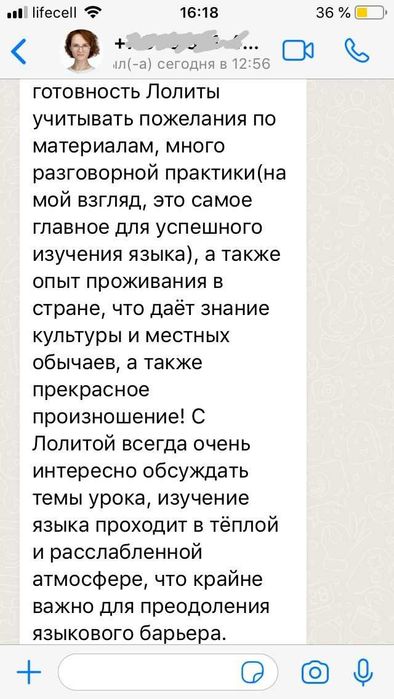 Репетитор Французского языка