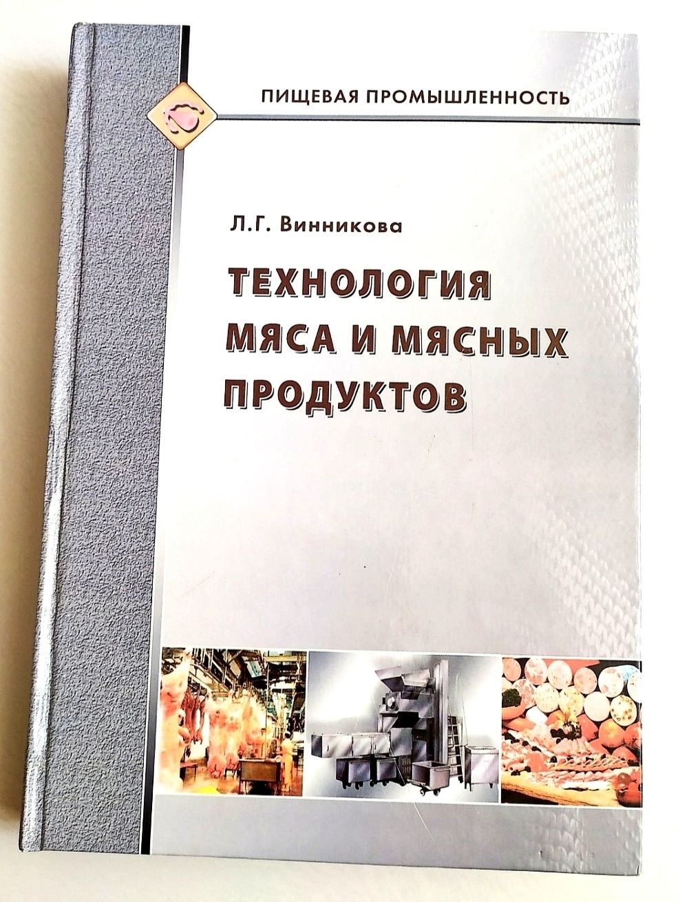 КОЛБАСЫ Технология мяса и мясных продуктов рецептуры колбасные изделия