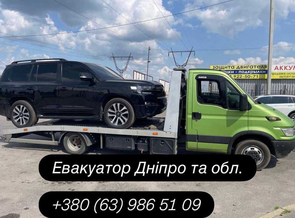 Евакуатор Дніпро 24/7 — Швидко та Недорого