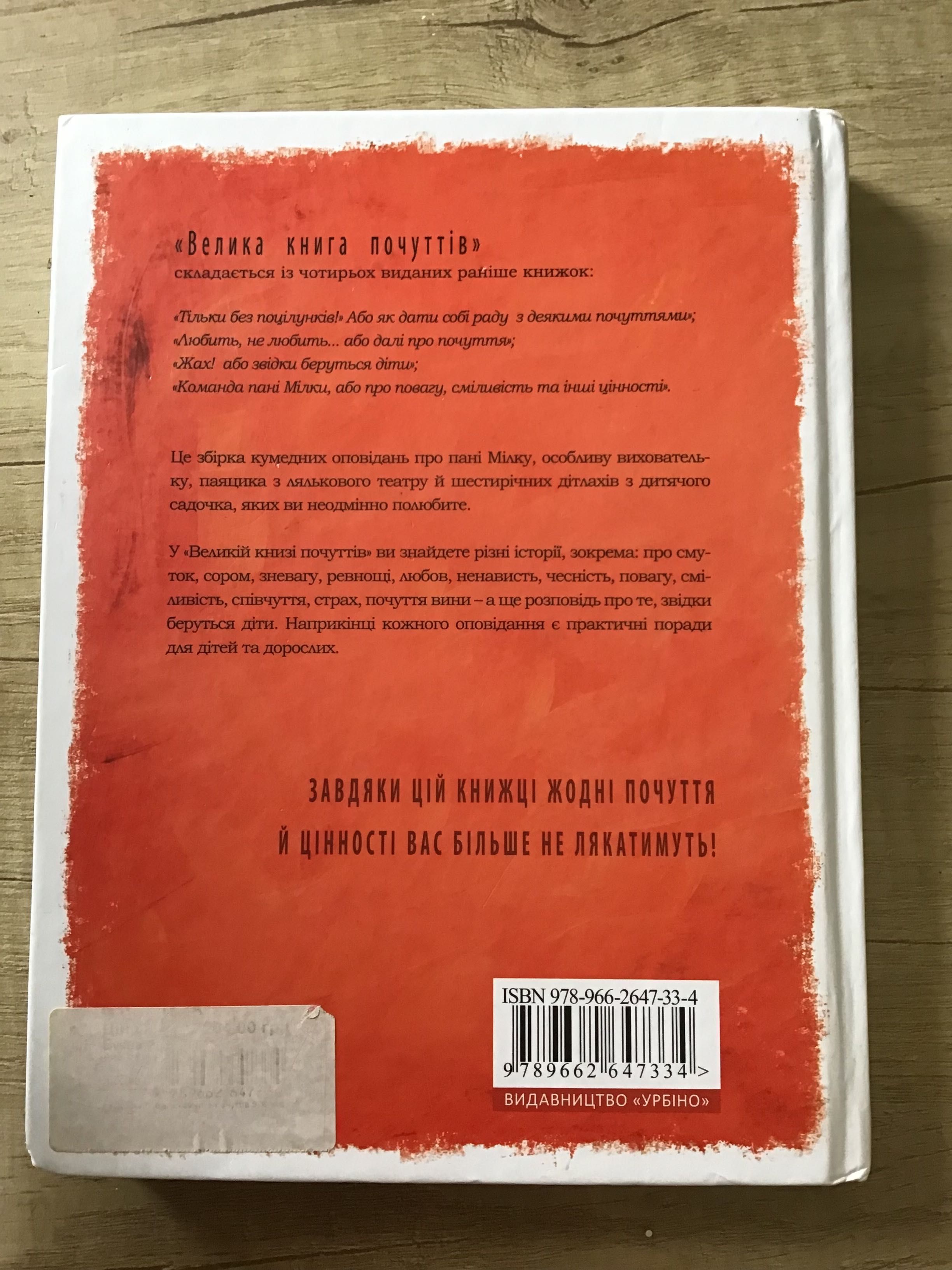 Чі, Вовчі діти, Велика книга почуттів