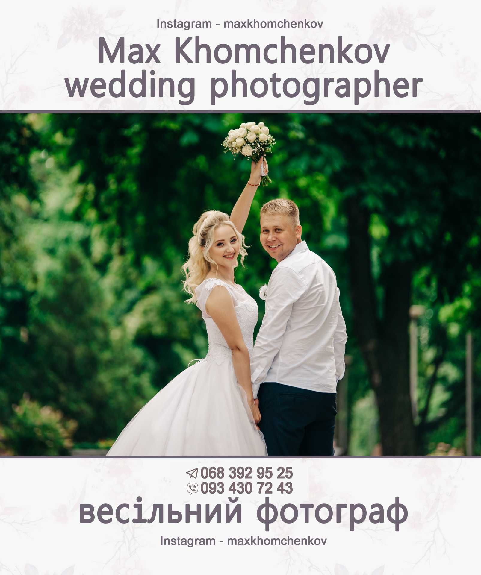 Фотограф на весілля Черкаси