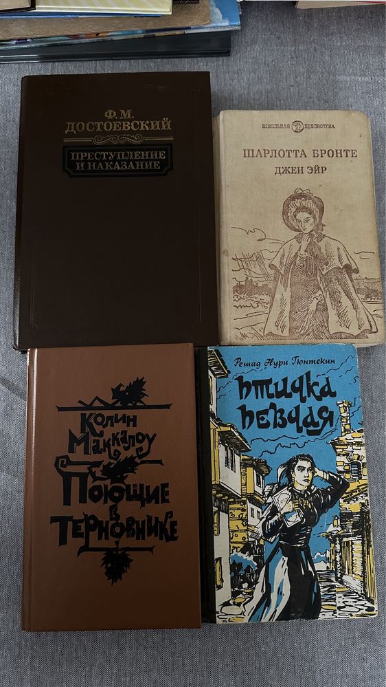 Книги Чейз, Золя, Маккалоу, Достоевский, Бронте