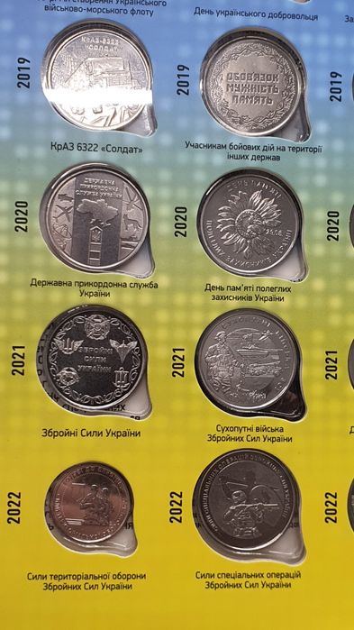 Альбом с монетами ЗСУ