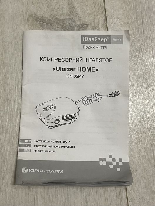 Юлайзер інгалятор