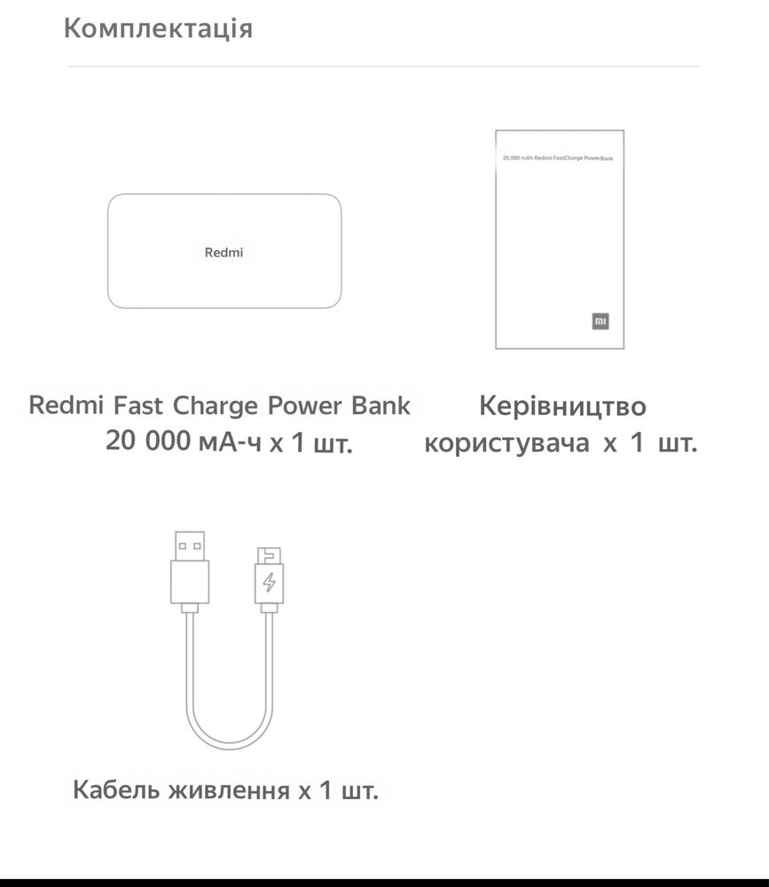 Powerbank Xiaomi Redmi 20000mAh 18W + ПОДАРОК ПРОВОД 3в одном