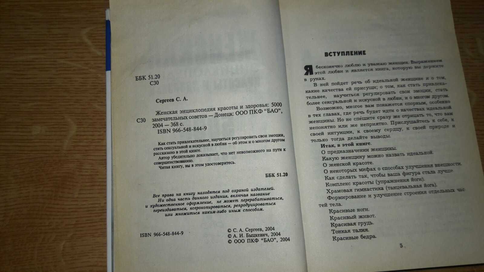 Продам книгу"Женская энциклопедия красоты и здоровья"