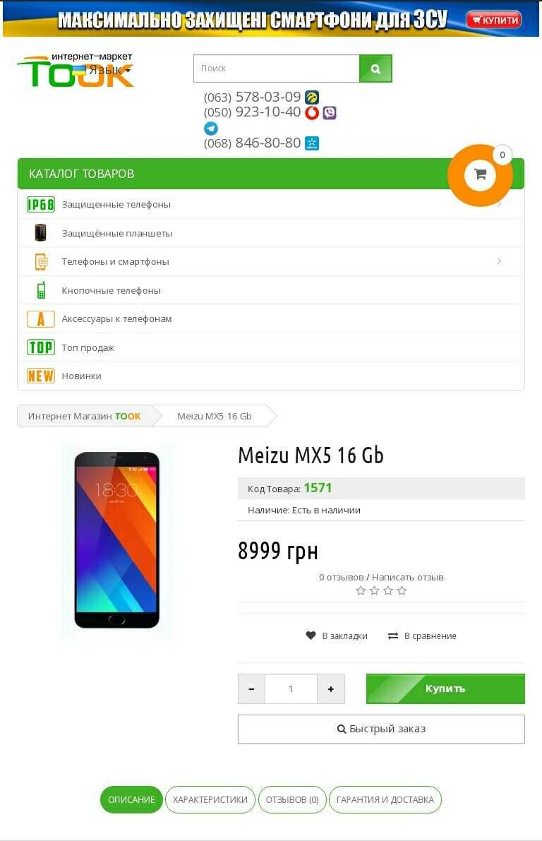 Meizu MX5, AMOLED 5.5", 3\32Гб, 21-MP, 4K, Helio X10 (8-яд.×2.3ГГц).