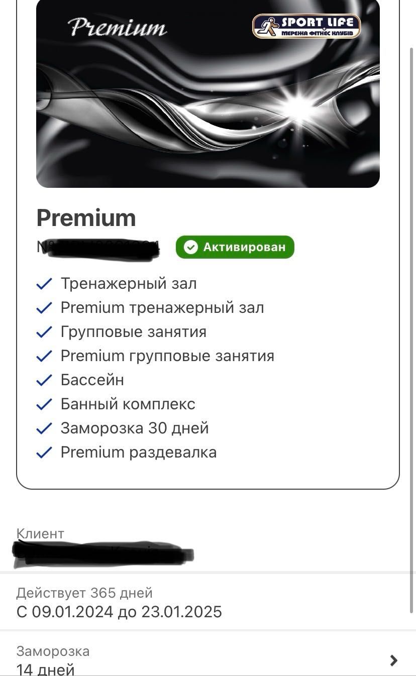 Абонемент Sport Life Premium Мережевий до 23.01.2025.2 міс в подарунок
