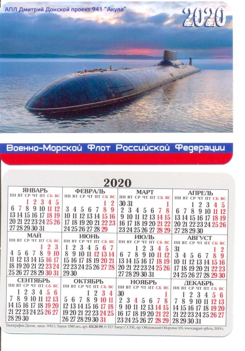 Календарики карманные - транспорт