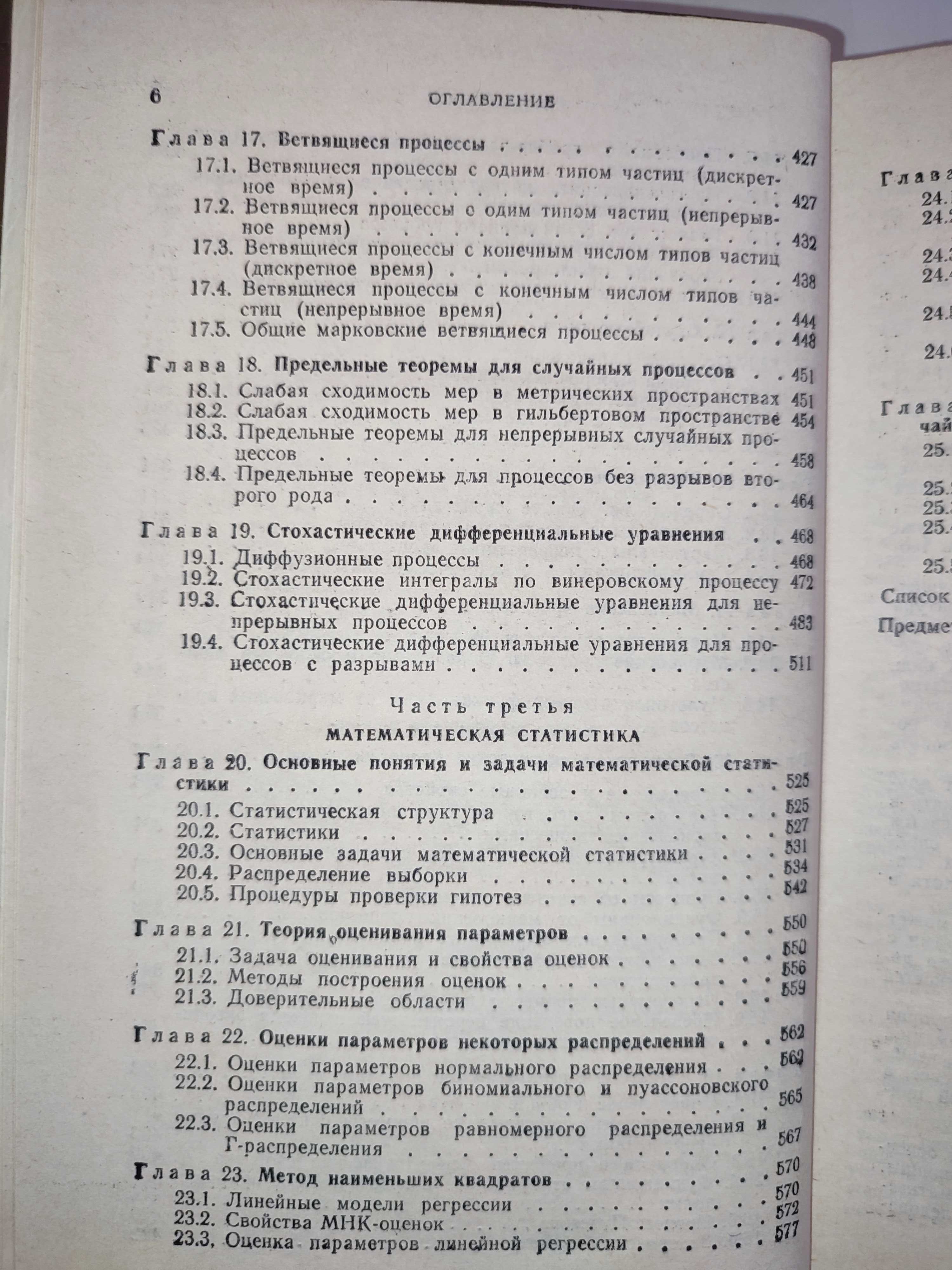 Справочник по теории вероятностей и математической статистике Королюк