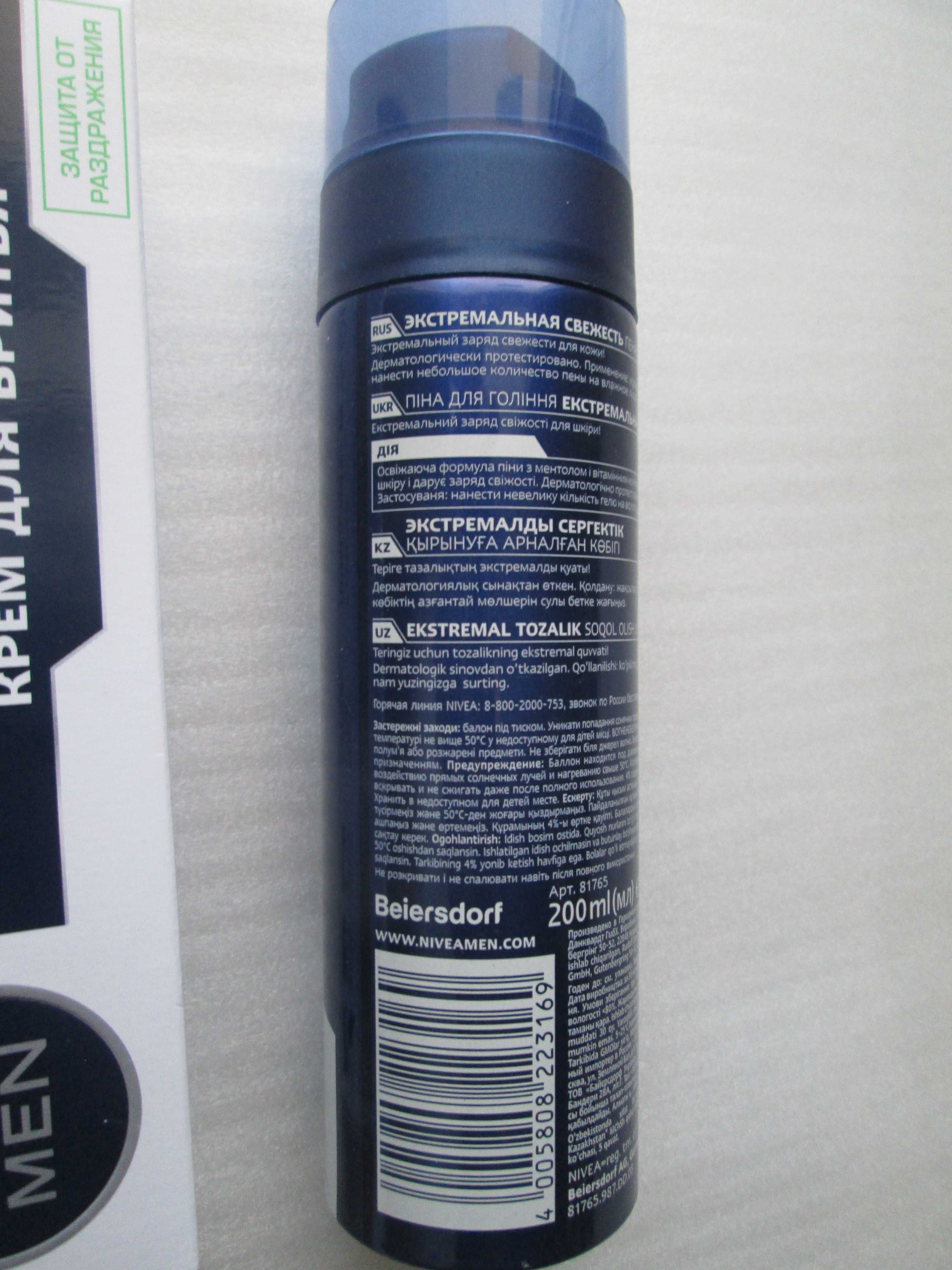 Wilkinson Sword Xtreme 3, NIVEA MEN Shaving Cream піна крем гоління