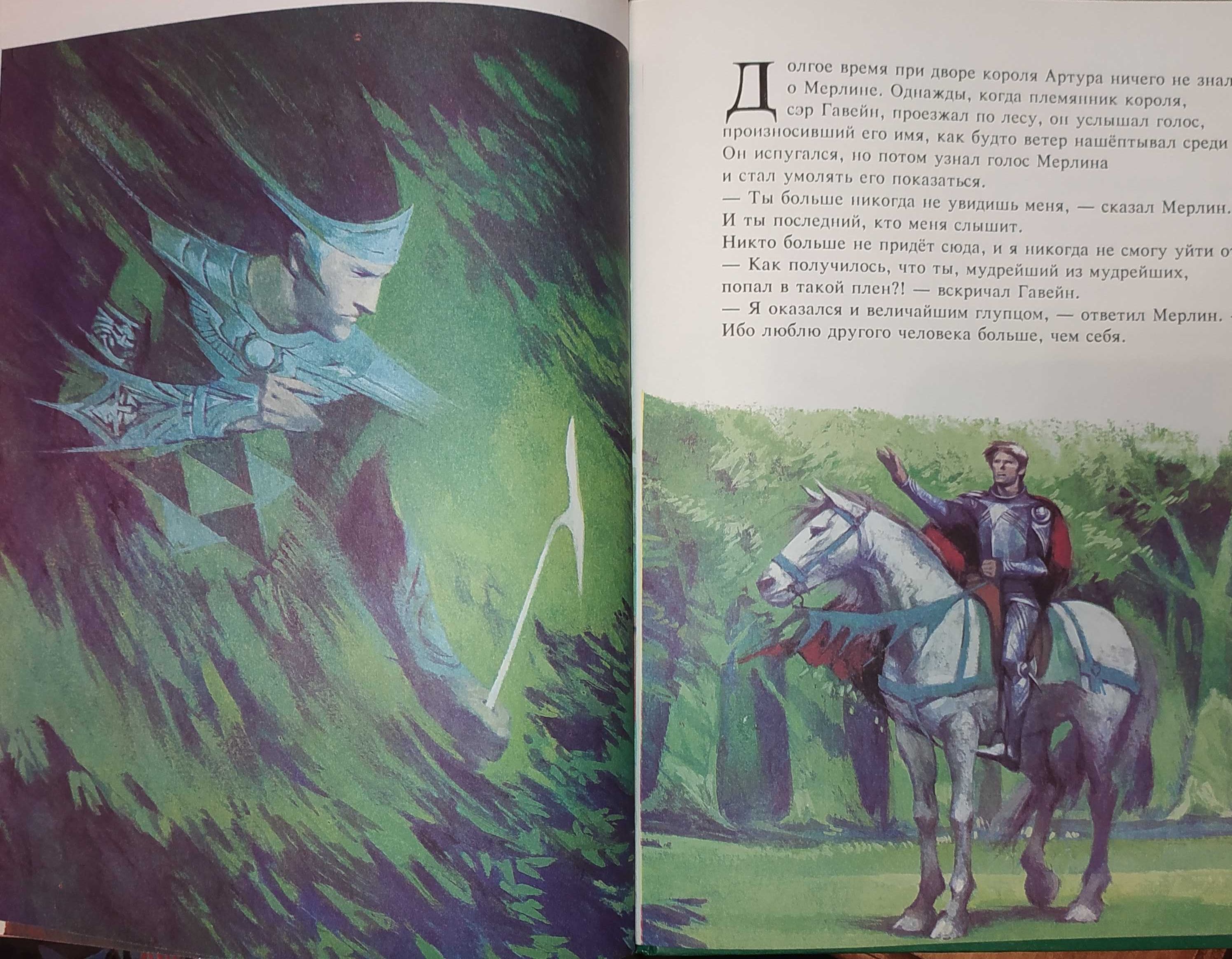 Книги детские.Книга «Король Артур и Мерлин»  и др.