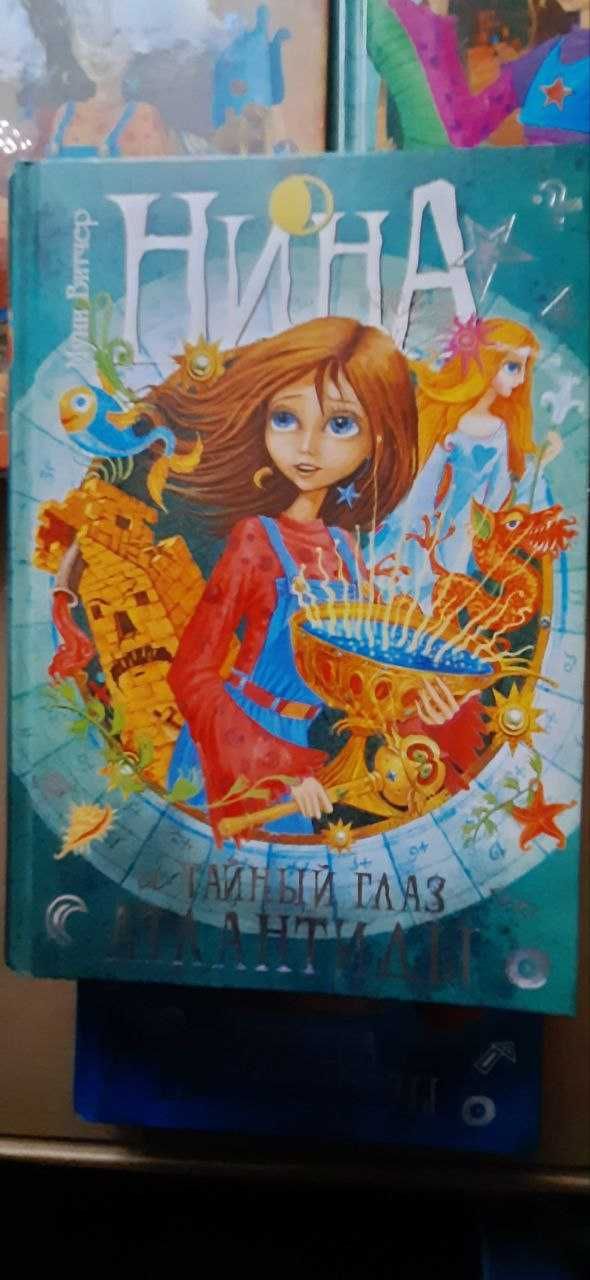 Муни Витчер. Нина.
