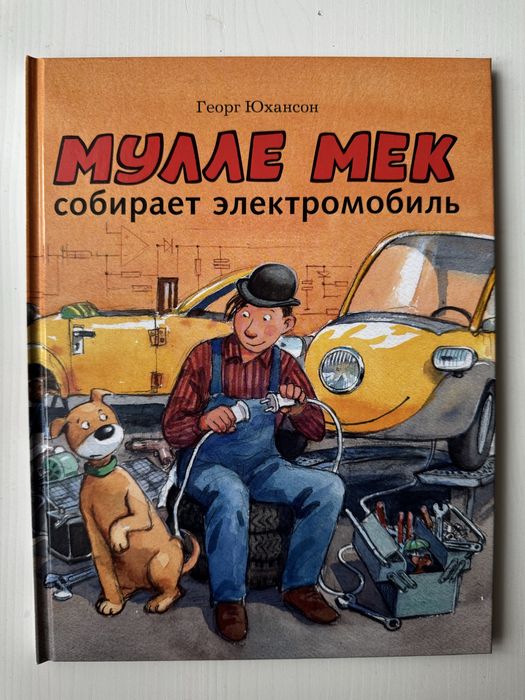 Мулле Мек собирает электромобиль Мелик-Пашаев
