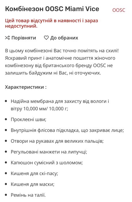 Комбінезон OOSC Miami Vice лижний