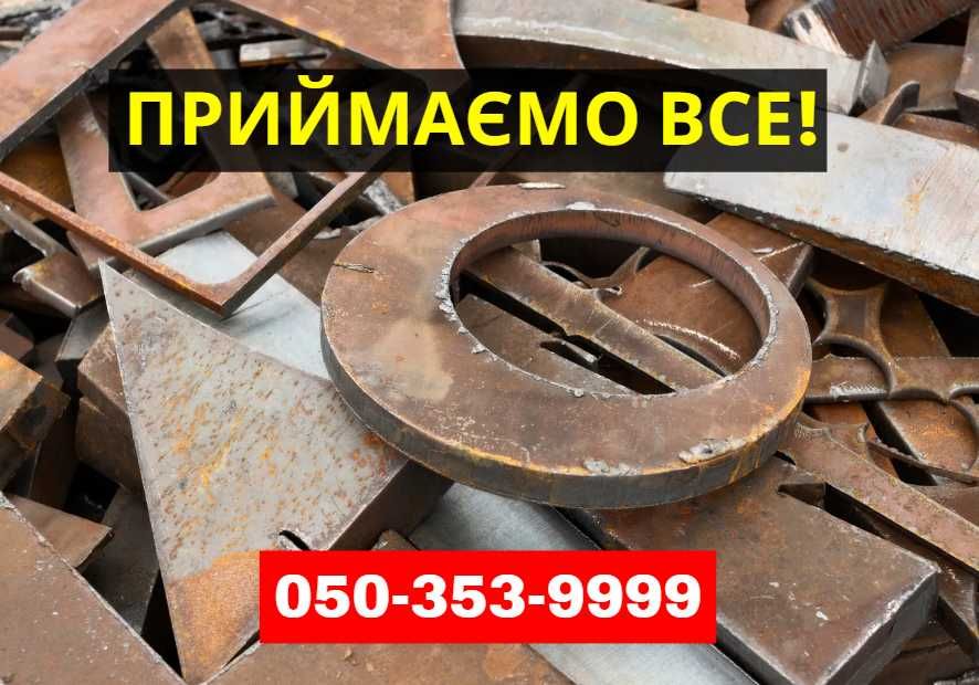 вывоз металлолома. прием металла Днепр, приём лома, вывоз лом, металу