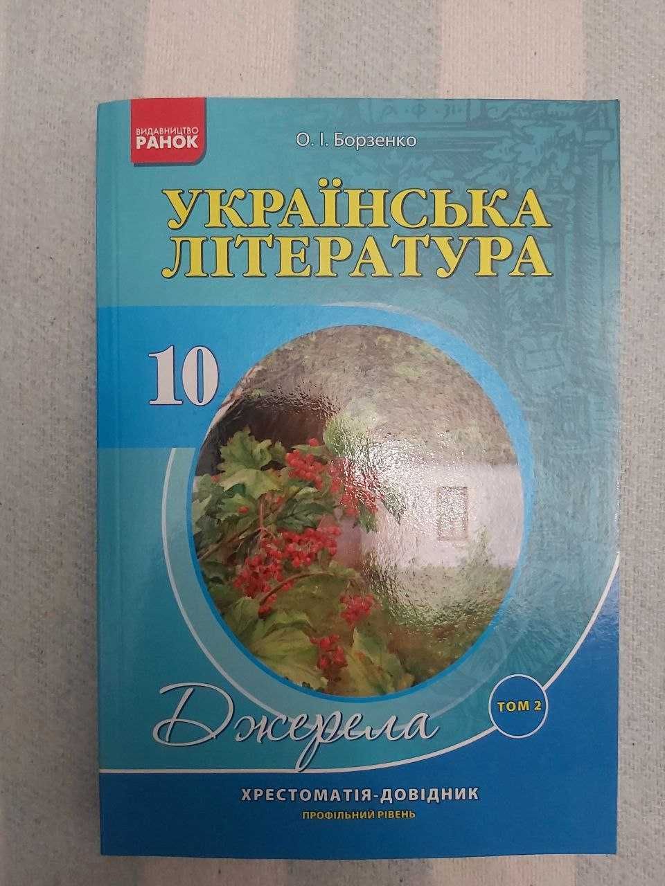 Нові книгиУкраїнска література 10 класс