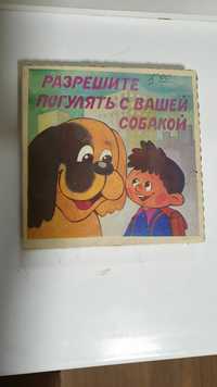 Фильмокопия цветная 8мм "Разрешите погулять с Вашей собакой" СССР 1983