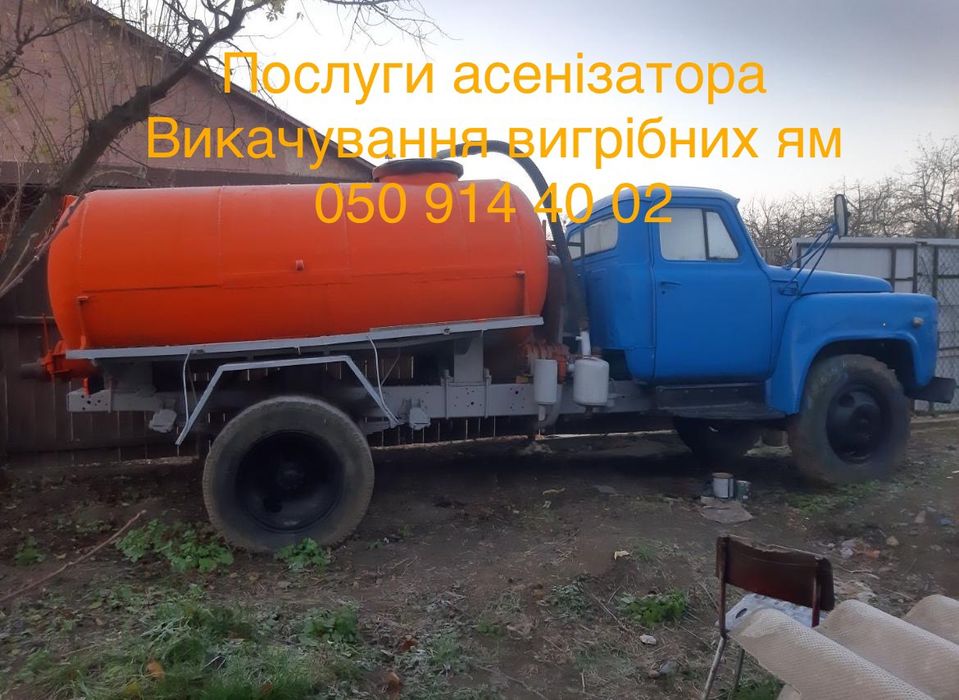 Послуги асенізатора, викачування вигрібних ям
Київська область - Білог
