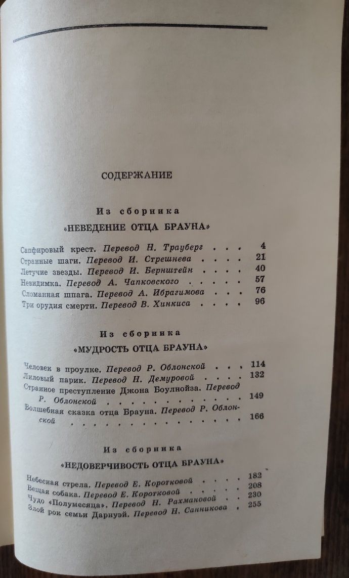Г.К. Честертон. "Рассказы" тверда обкладинка Б/В