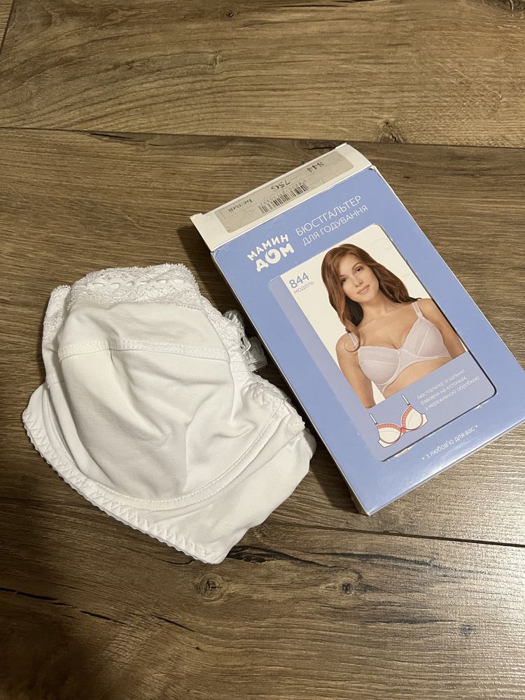 Новый белый бюстгальер для кормления мамин дом 75G + вкладиши medela