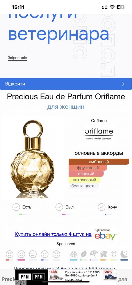 Парфюм!Precious eau de parfum oriflame.Оригінал!