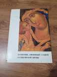 Книга Памятник, овеянный славой Куликовой битвы.
Цена 350 грн.
Оплата