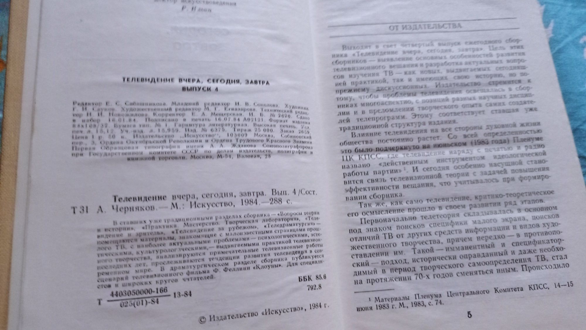 Телевидение Вчера Сегодня Завтра Выпуск 4 1984 г.