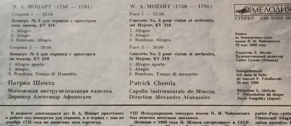 W. A. Mozart Patric Chemla płyta winylowa