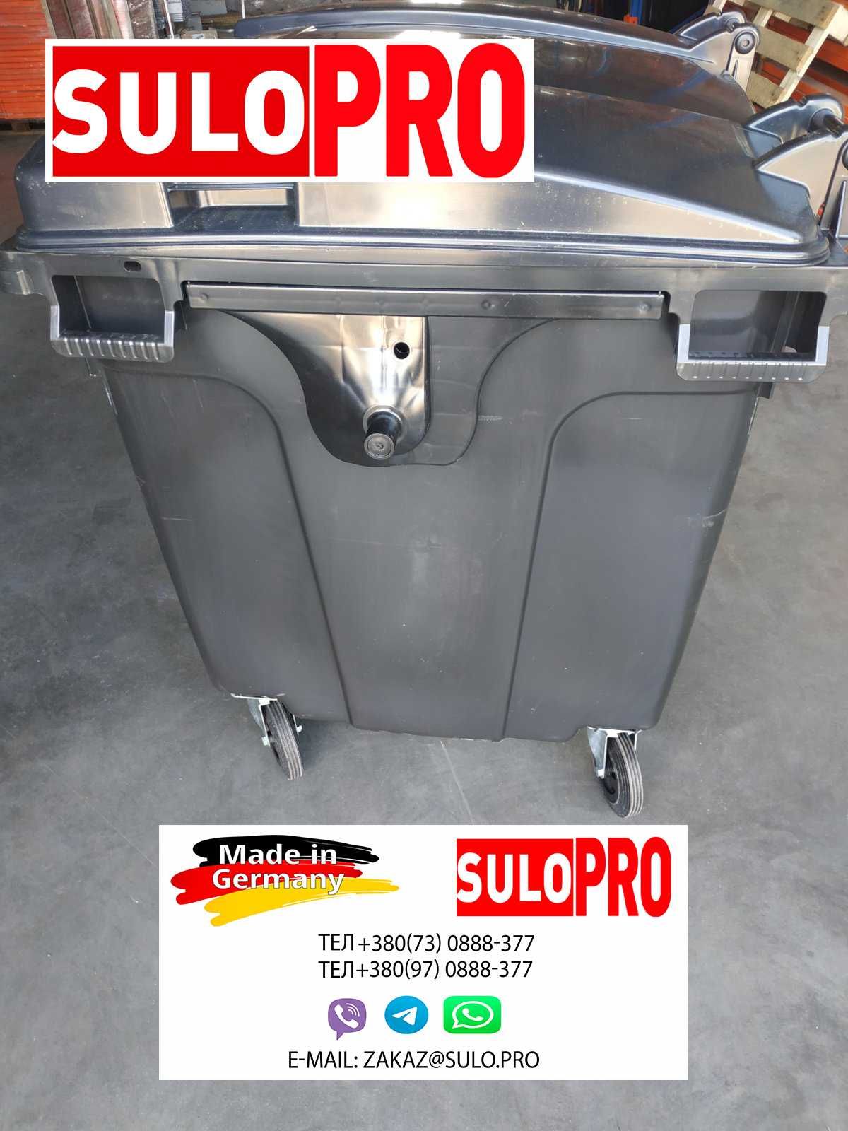 Мусорный бак SULO 1100 Лит Контейнер для мусора