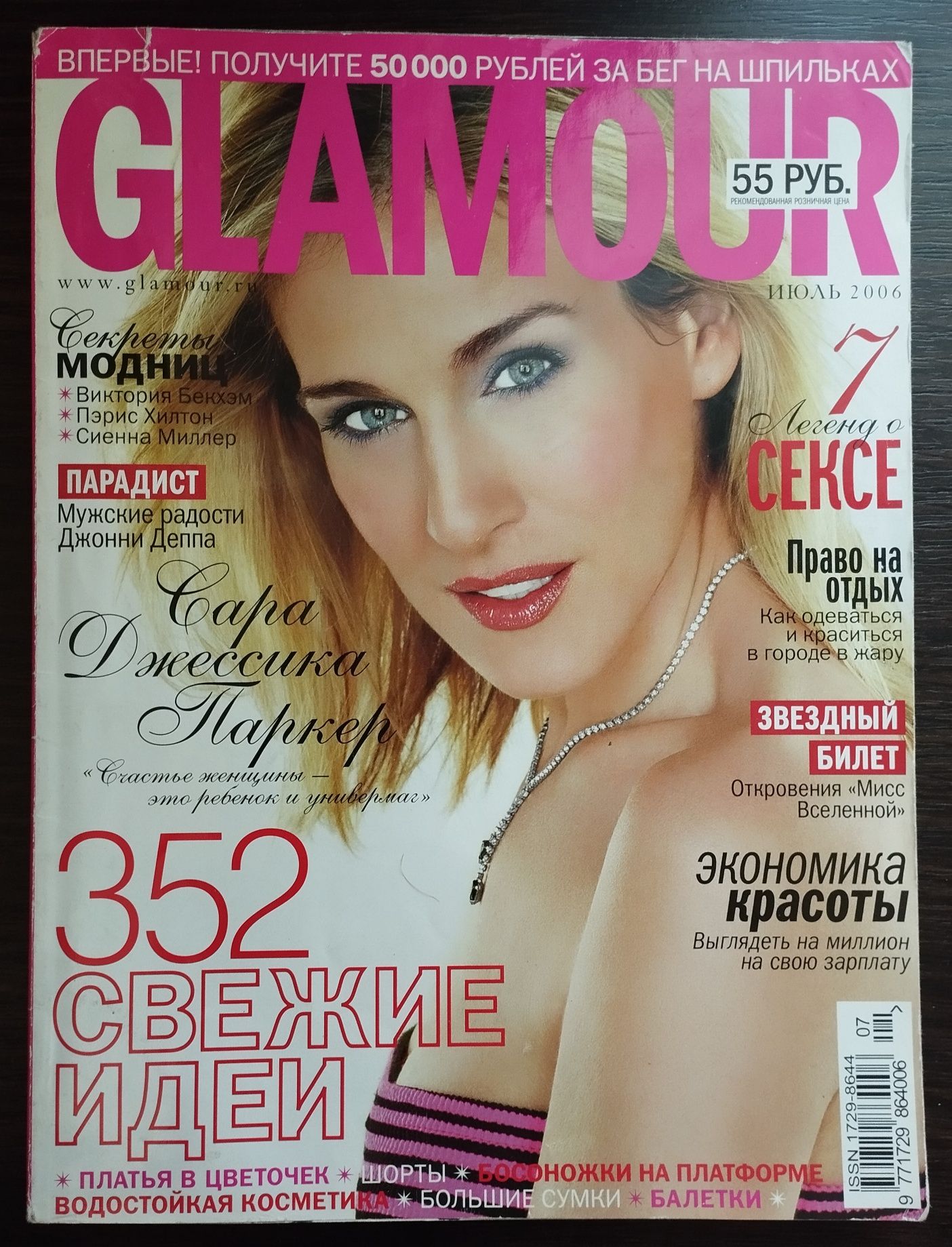 Журналы Mini, Glamour, Cosmopolitan