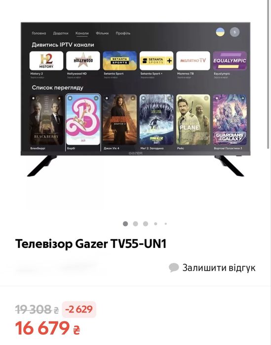 Телевізор Gazer 55” UHD