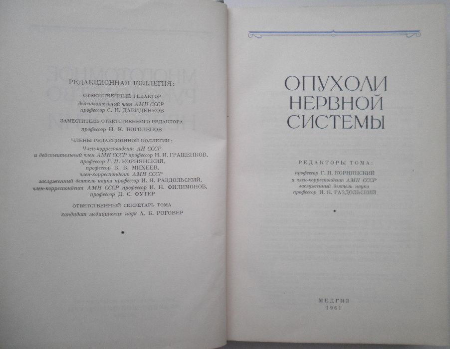 Медицина. Руководство по неврологии. 5-й том (опухоли нервной системы)