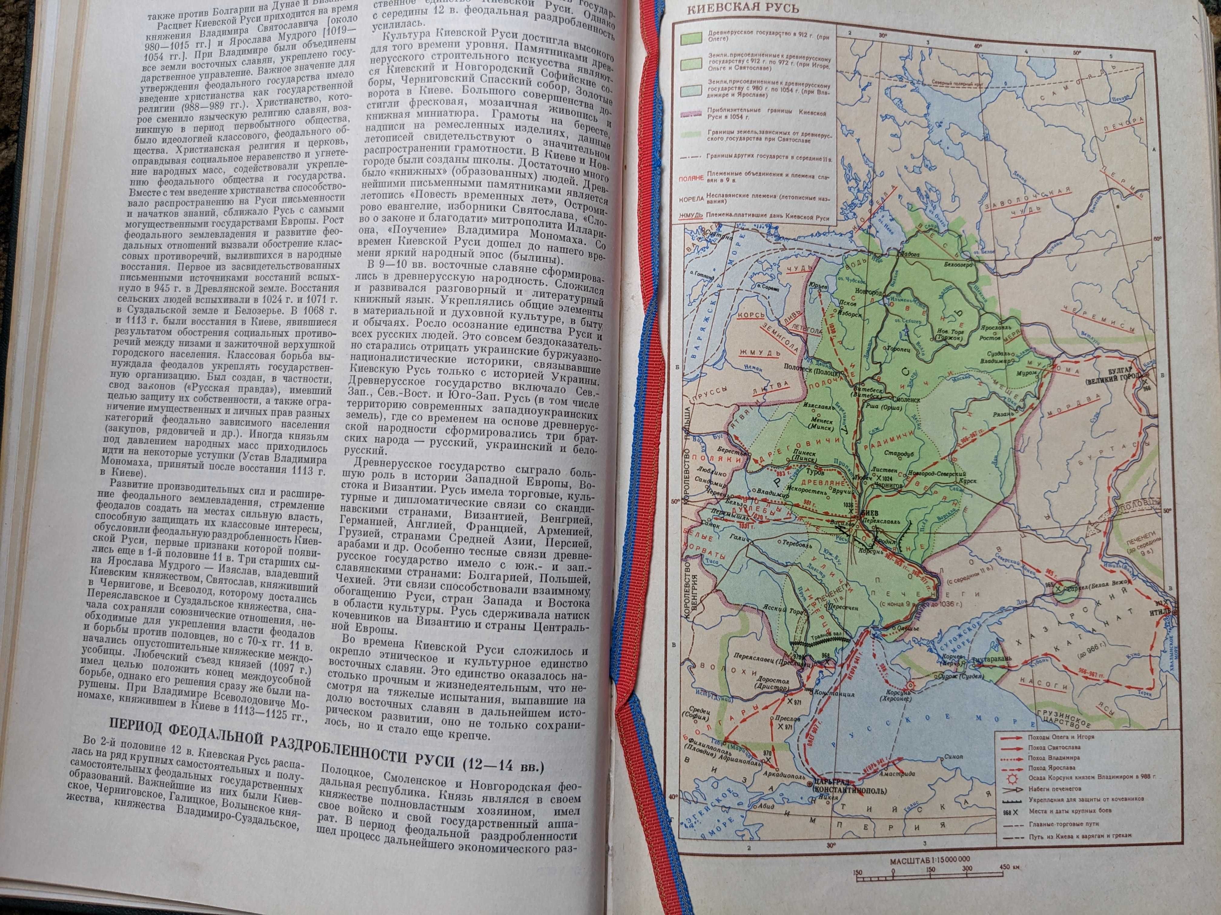 Украинская ССР 1967 год издания + Историография истории УССР