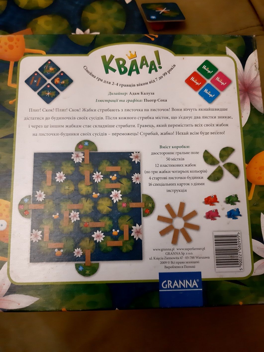 Весела настольна гра "Квааа!"