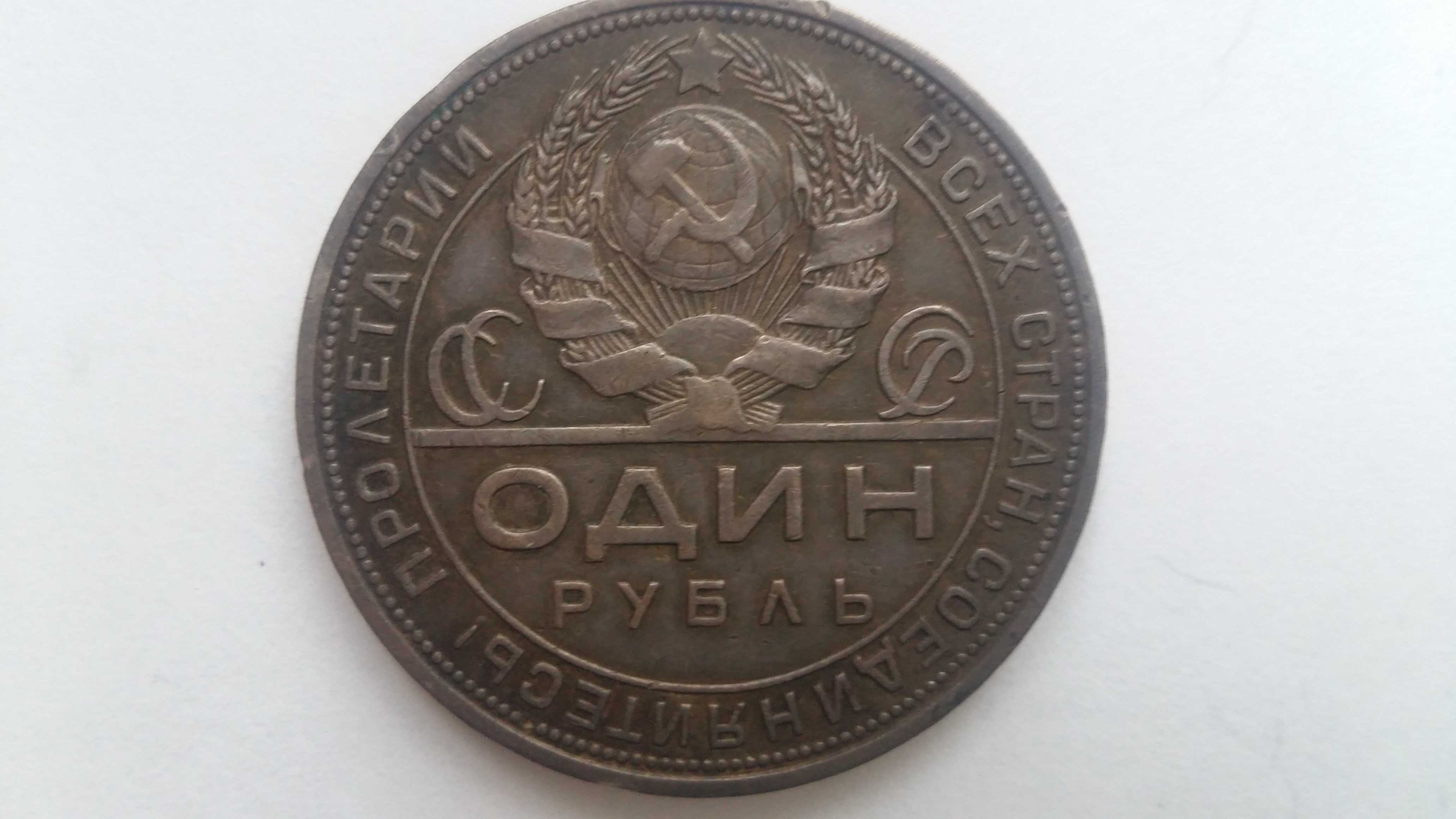 Срібний (один рубль) 1924 року
