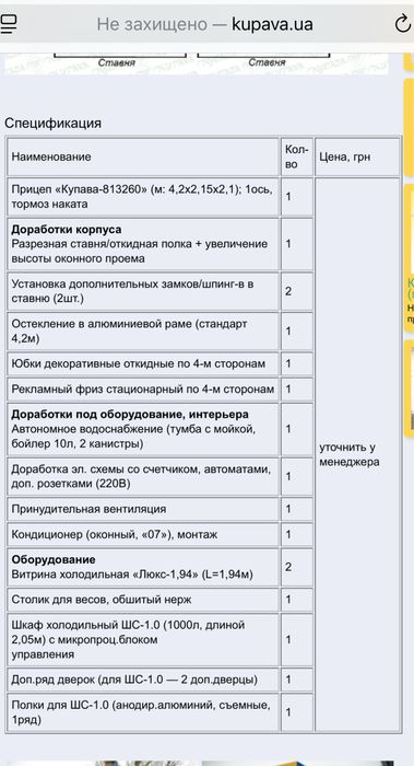 Продам купаву магазин причіп новий з холодильникам